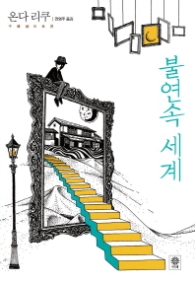 불연속 세계(블랙&화이트)